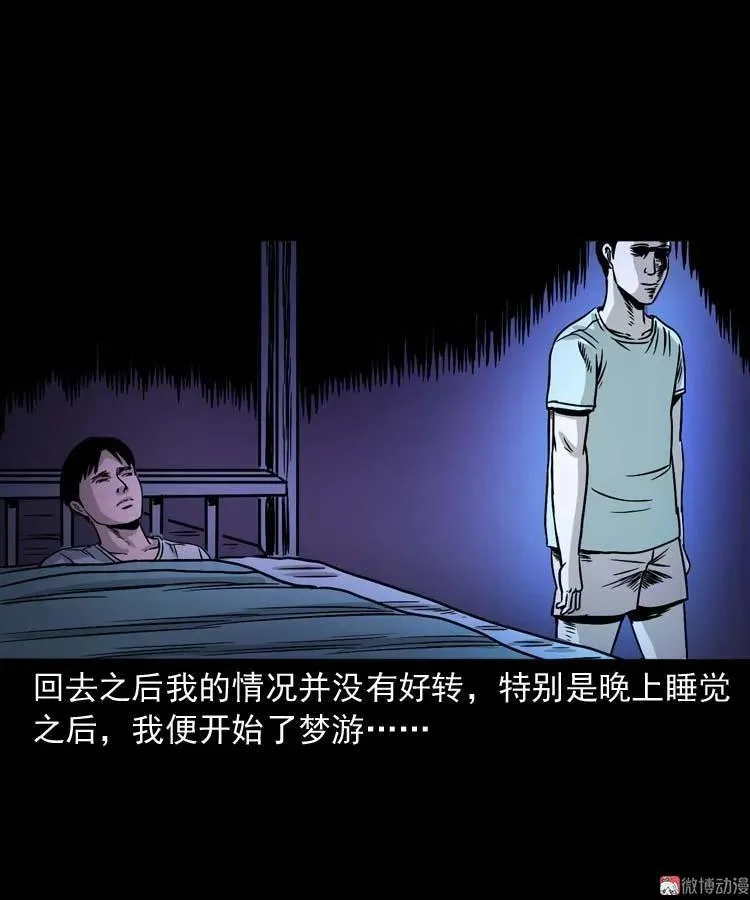 奇怪的舍友 第56页
