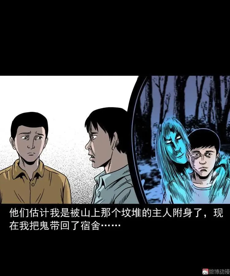 奇怪的舍友 第59页