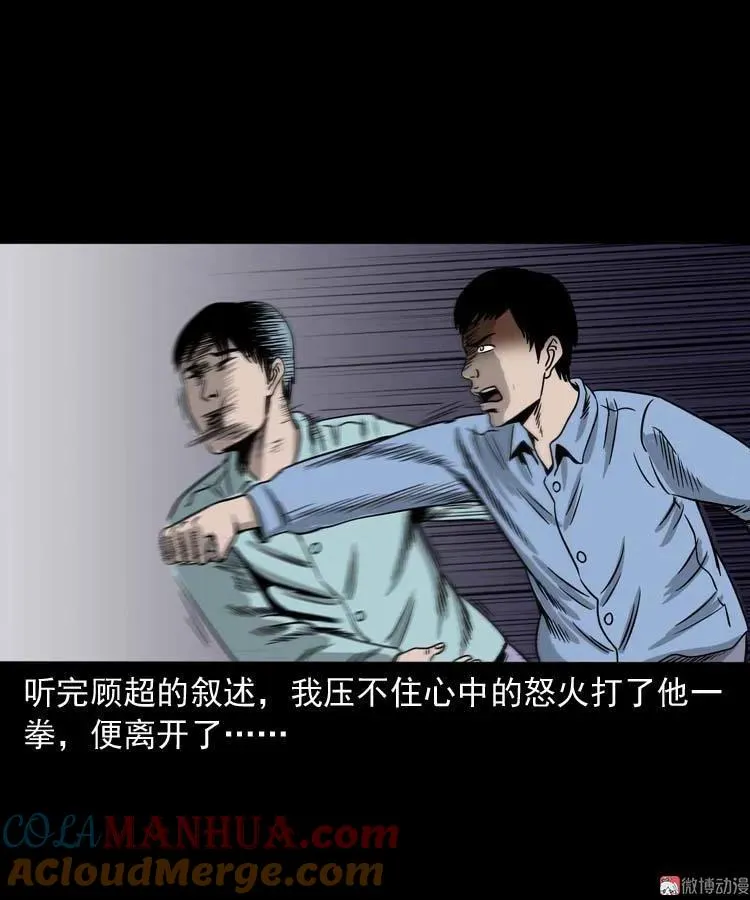 奇怪的舍友 第61页