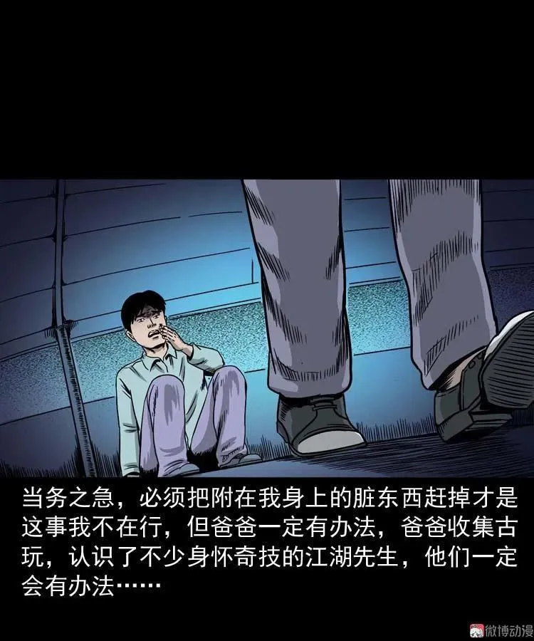 奇怪的舍友 第62页