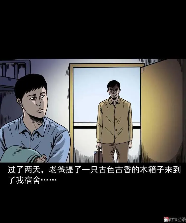 奇怪的舍友 第65页