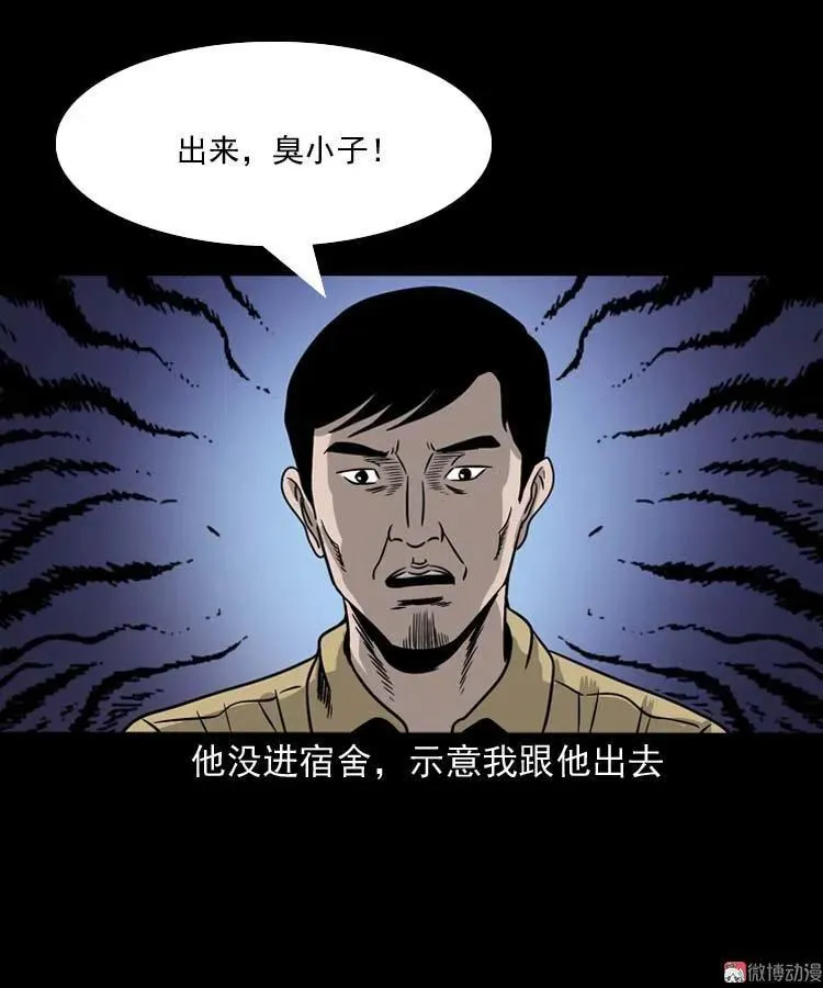 奇怪的舍友 第66页