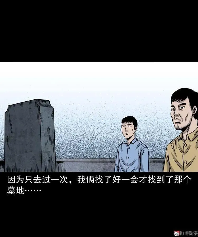 奇怪的舍友 第68页
