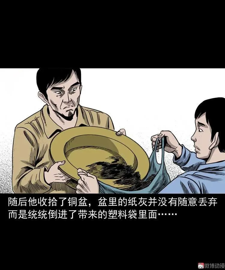 奇怪的舍友 第81页