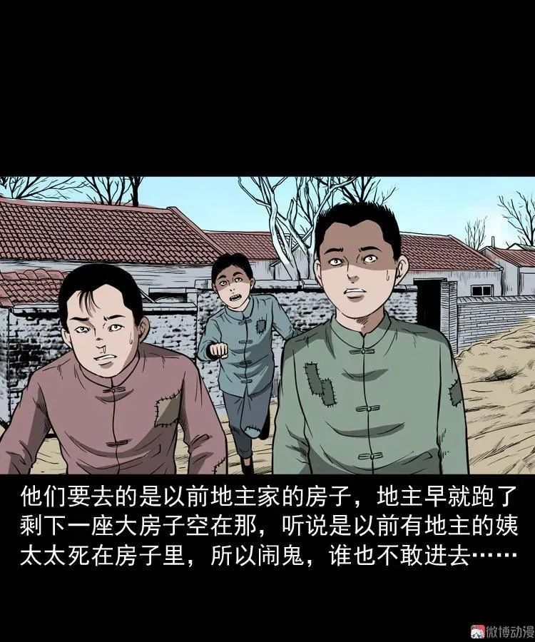 宅蛊 第6页
