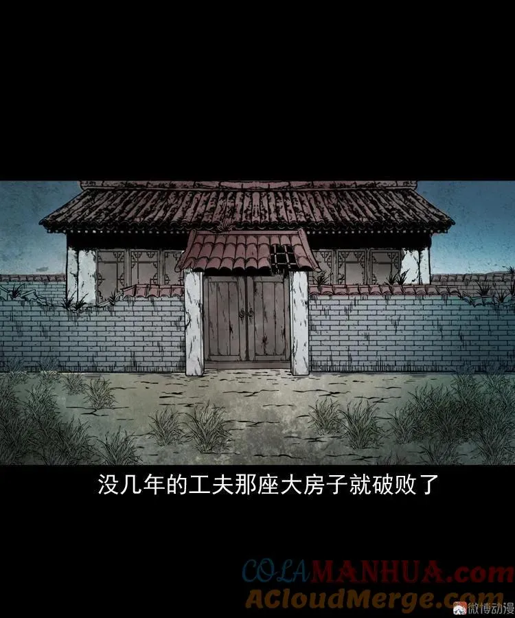 宅蛊 第7页