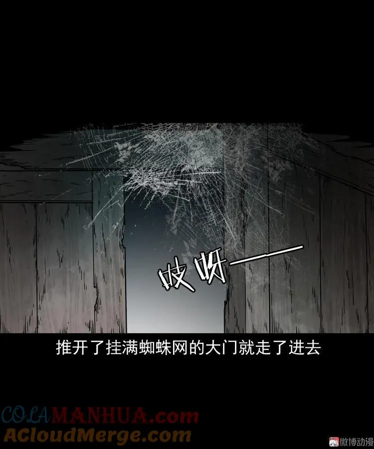 宅蛊 第10页