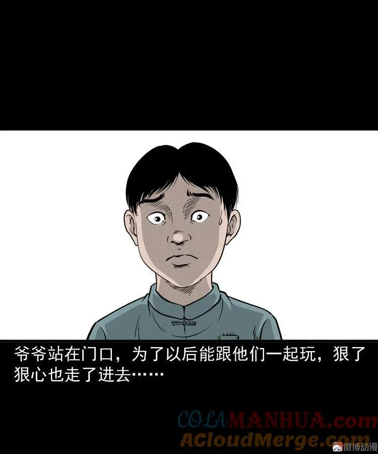 宅蛊 第13页