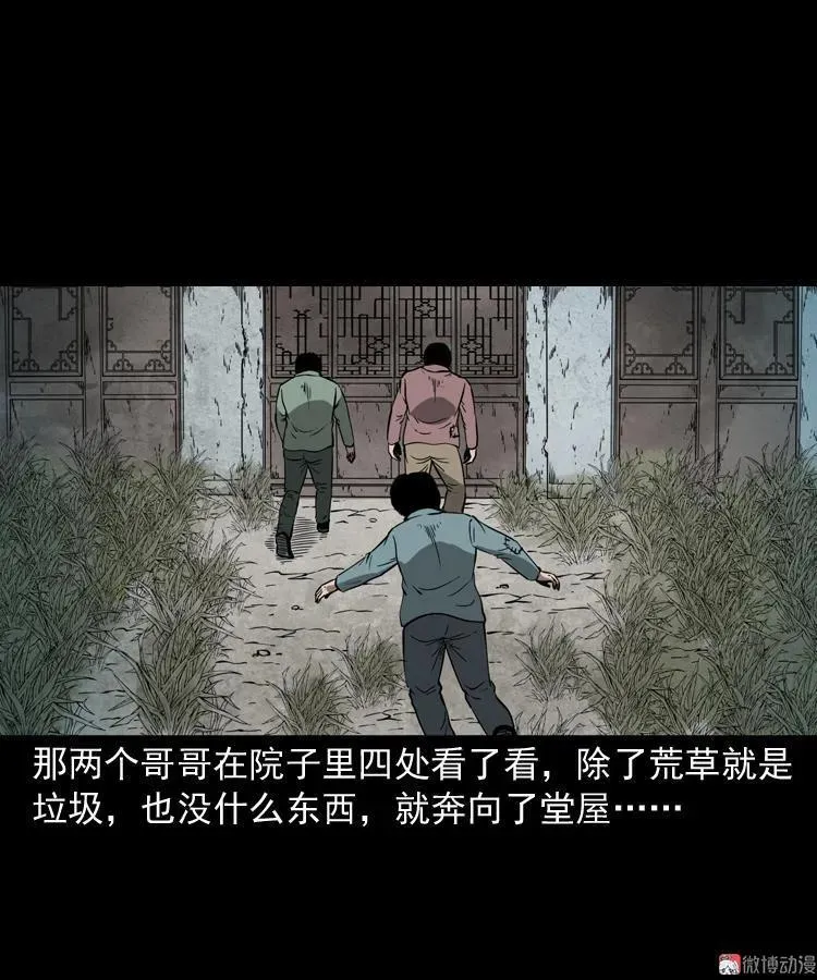 宅蛊 第14页