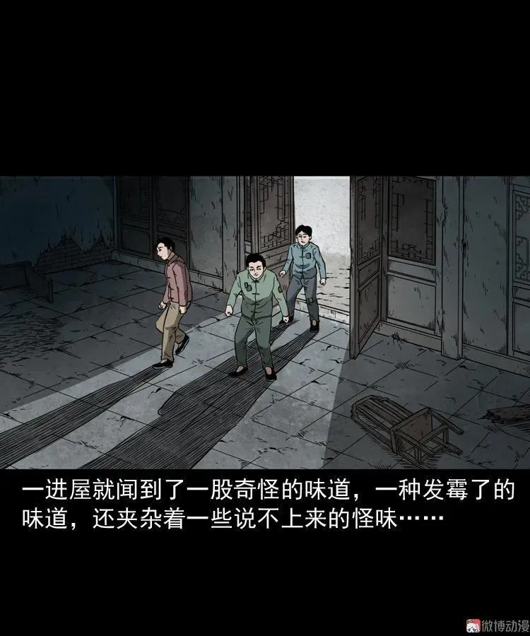 宅蛊 第15页