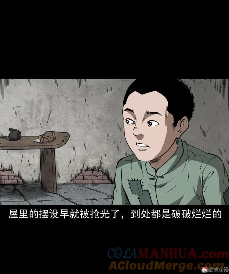 宅蛊 第16页