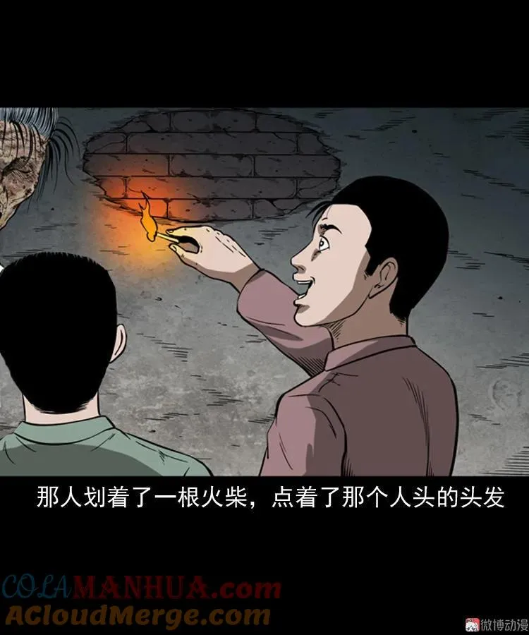 宅蛊 第25页