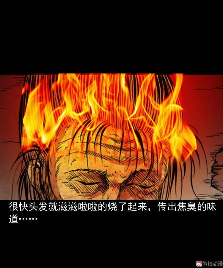 宅蛊 第26页