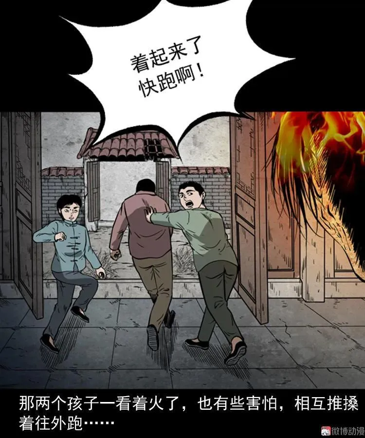 宅蛊 第27页