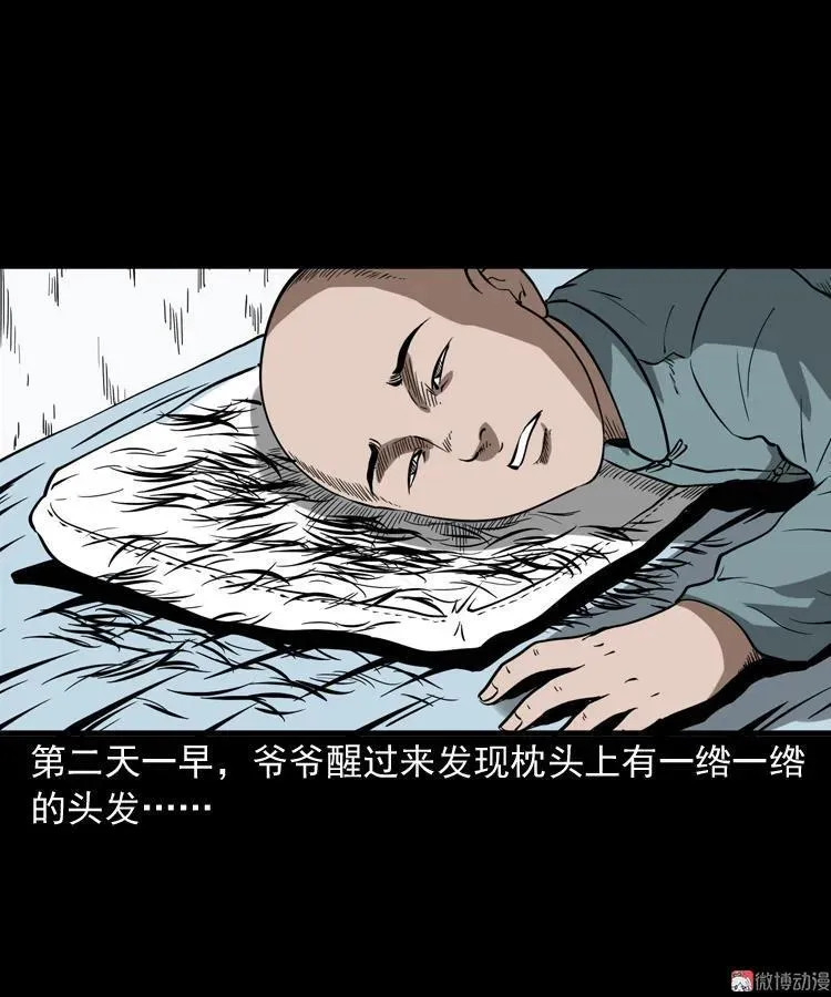 宅蛊 第32页