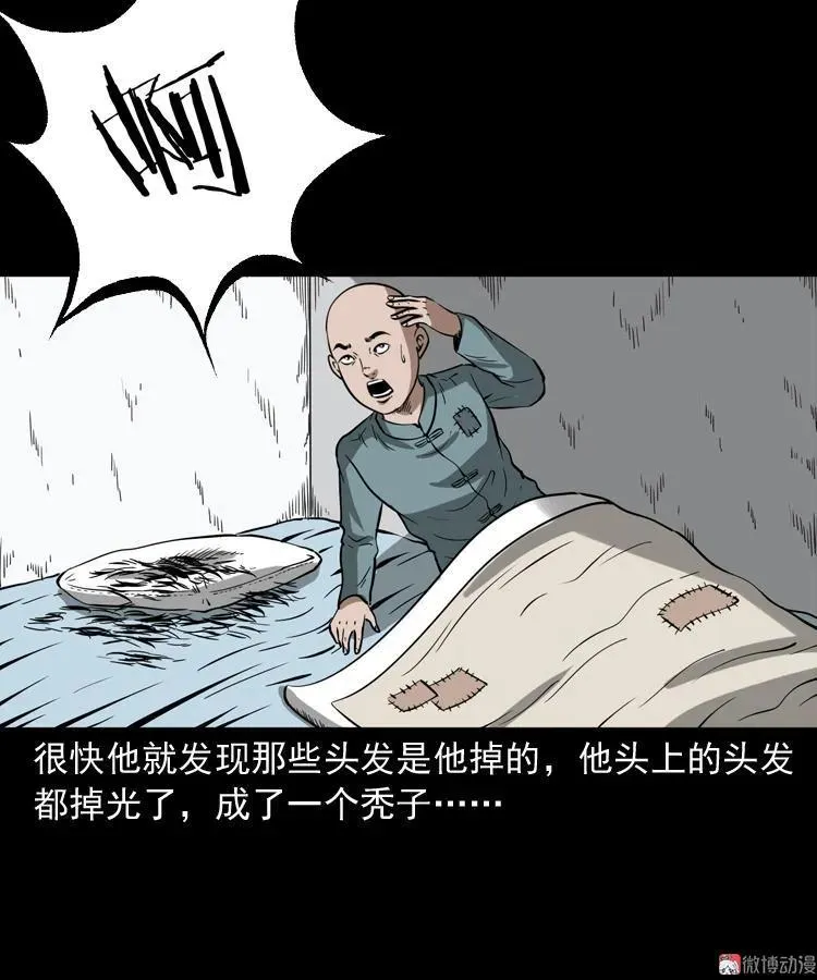 宅蛊 第33页