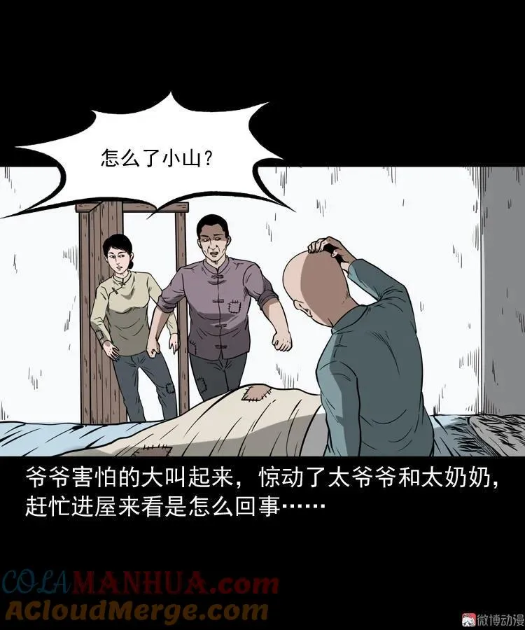 宅蛊 第34页