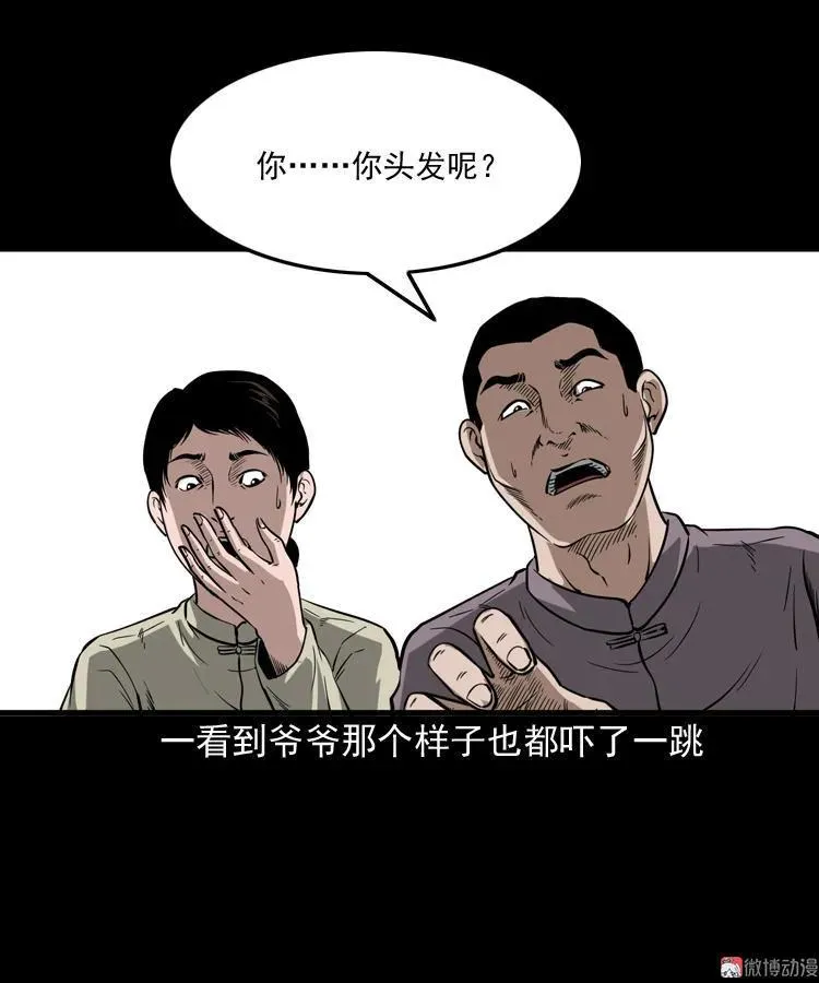 宅蛊 第35页