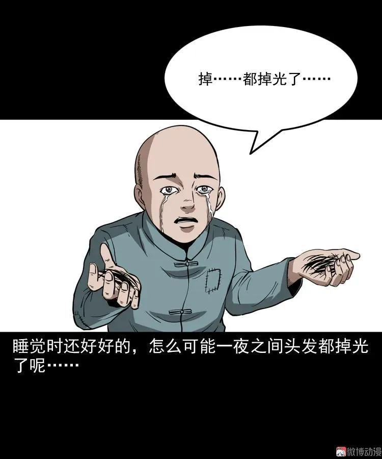宅蛊 第36页