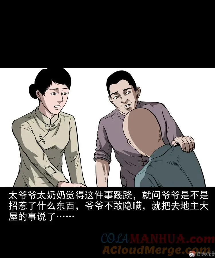 宅蛊 第37页