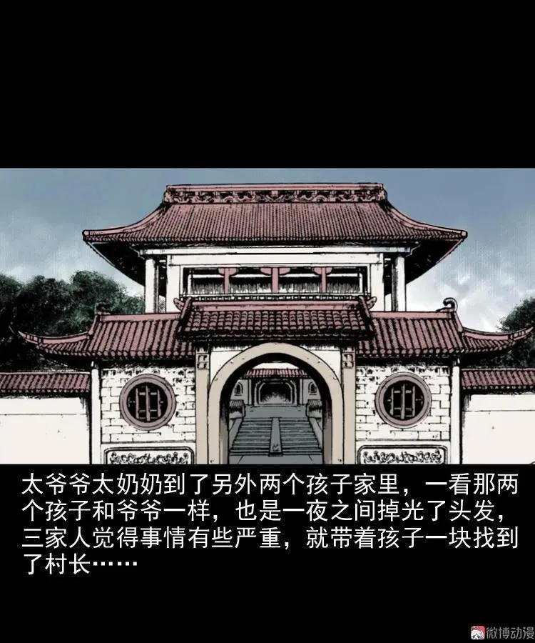 宅蛊 第38页