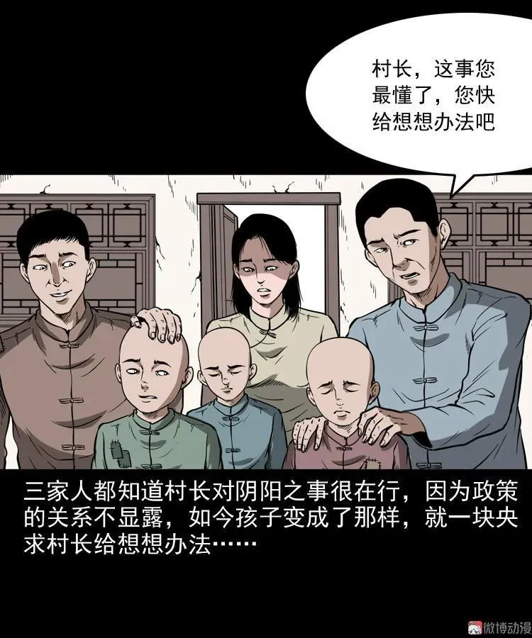 宅蛊 第39页