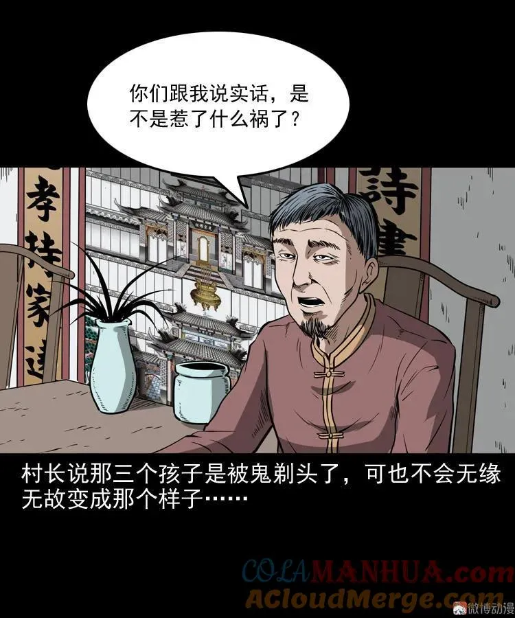 宅蛊 第40页