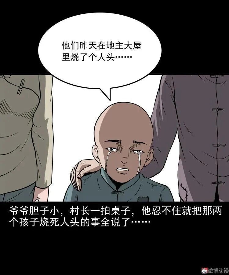 宅蛊 第41页