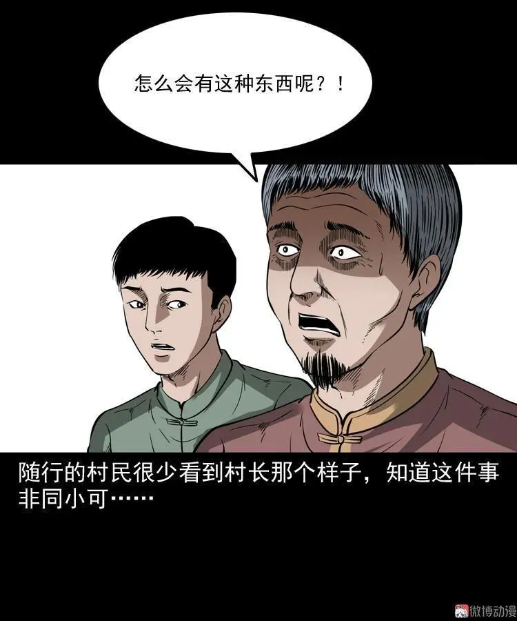 宅蛊 第45页