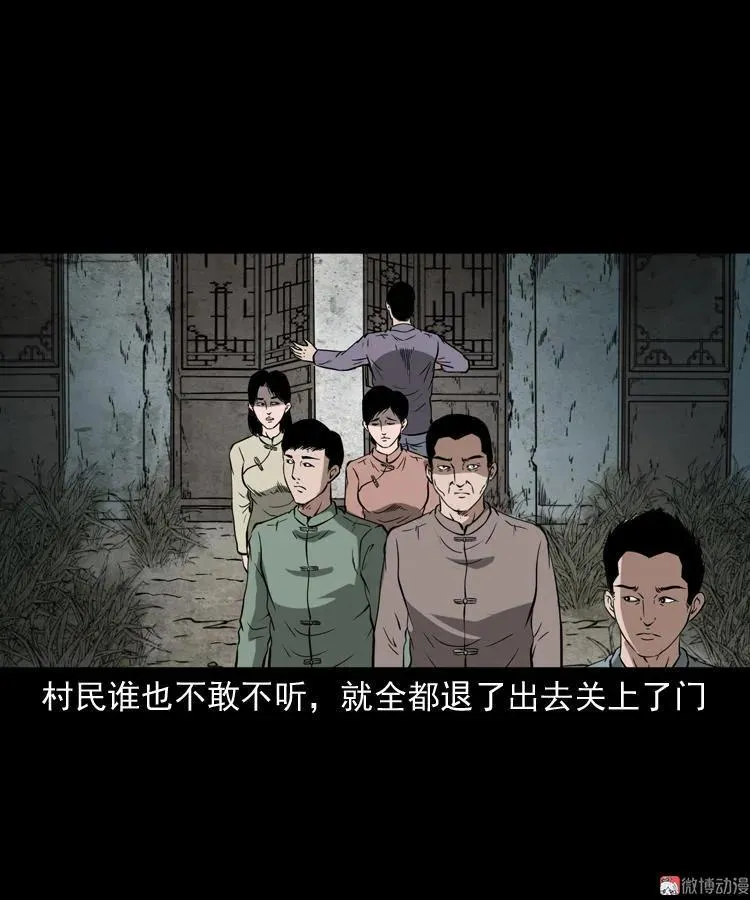 宅蛊 第53页