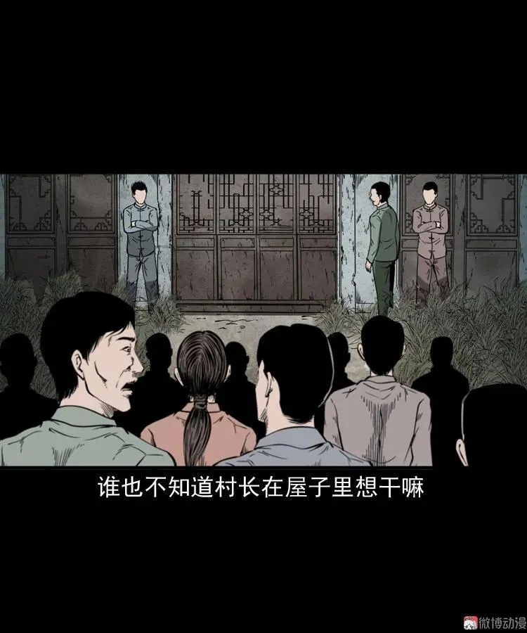 宅蛊 第54页
