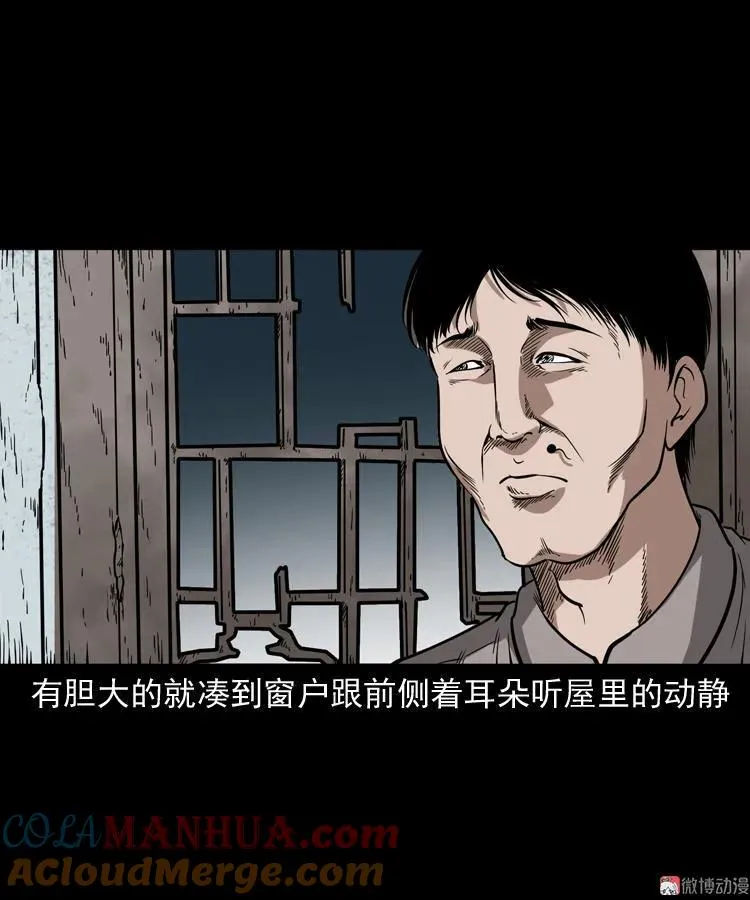宅蛊 第55页