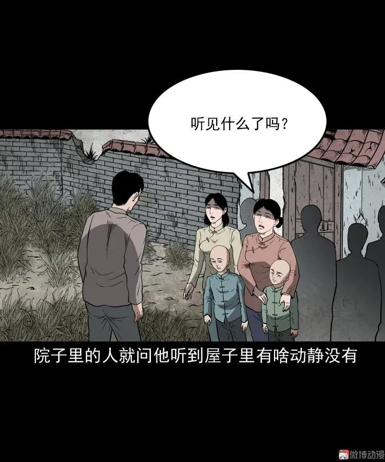 宅蛊 第56页