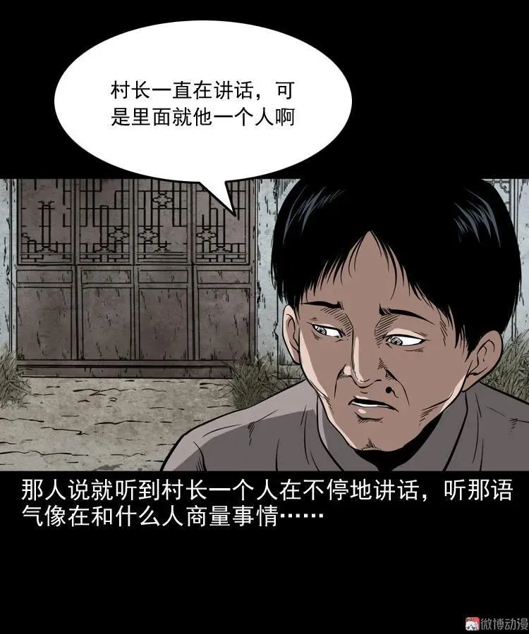宅蛊 第57页