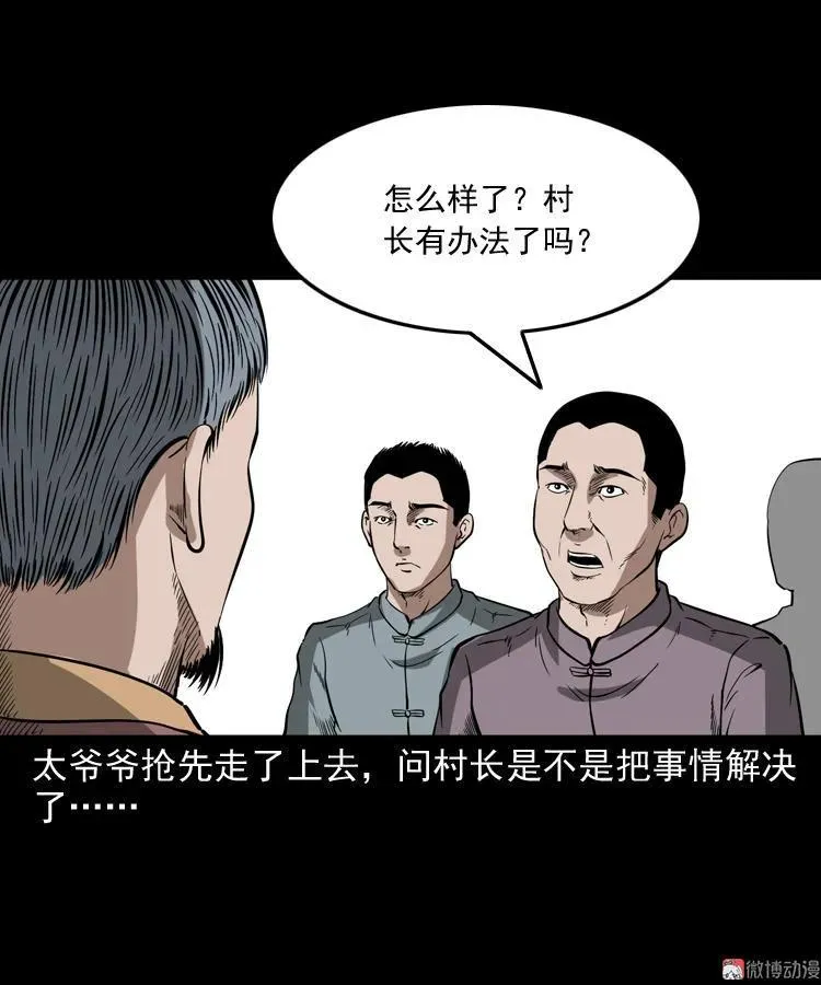 宅蛊 第59页