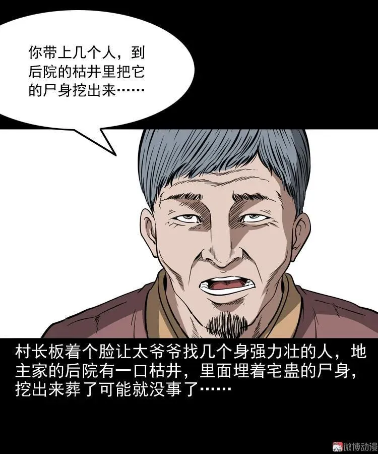 宅蛊 第60页