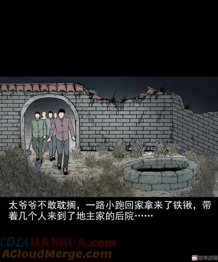宅蛊 第61页