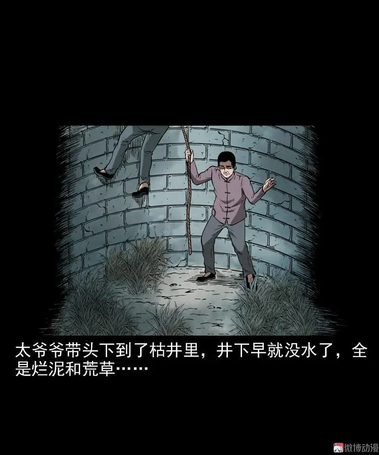 宅蛊 第63页