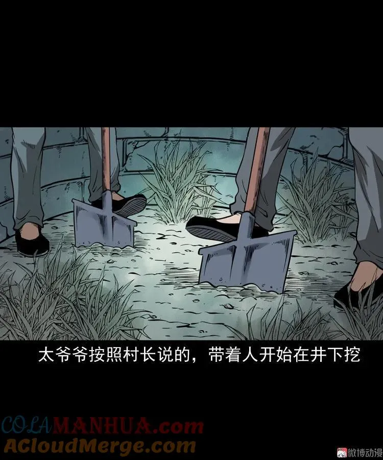 宅蛊 第64页