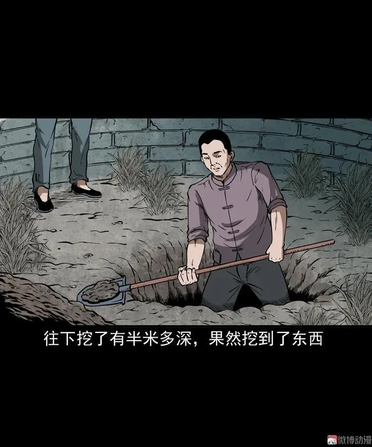 宅蛊 第65页