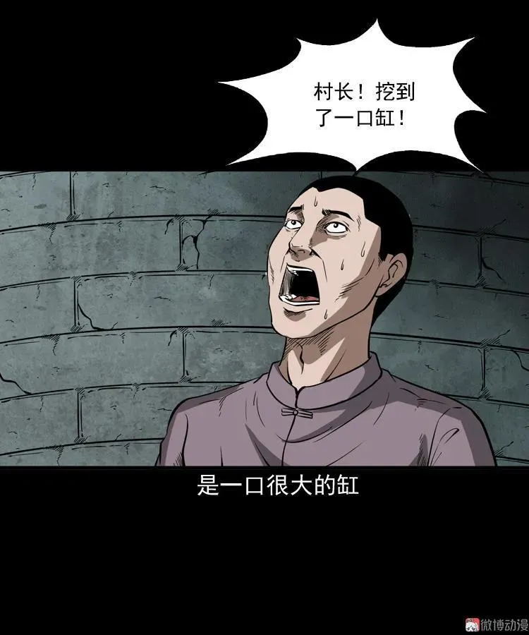 宅蛊 第66页