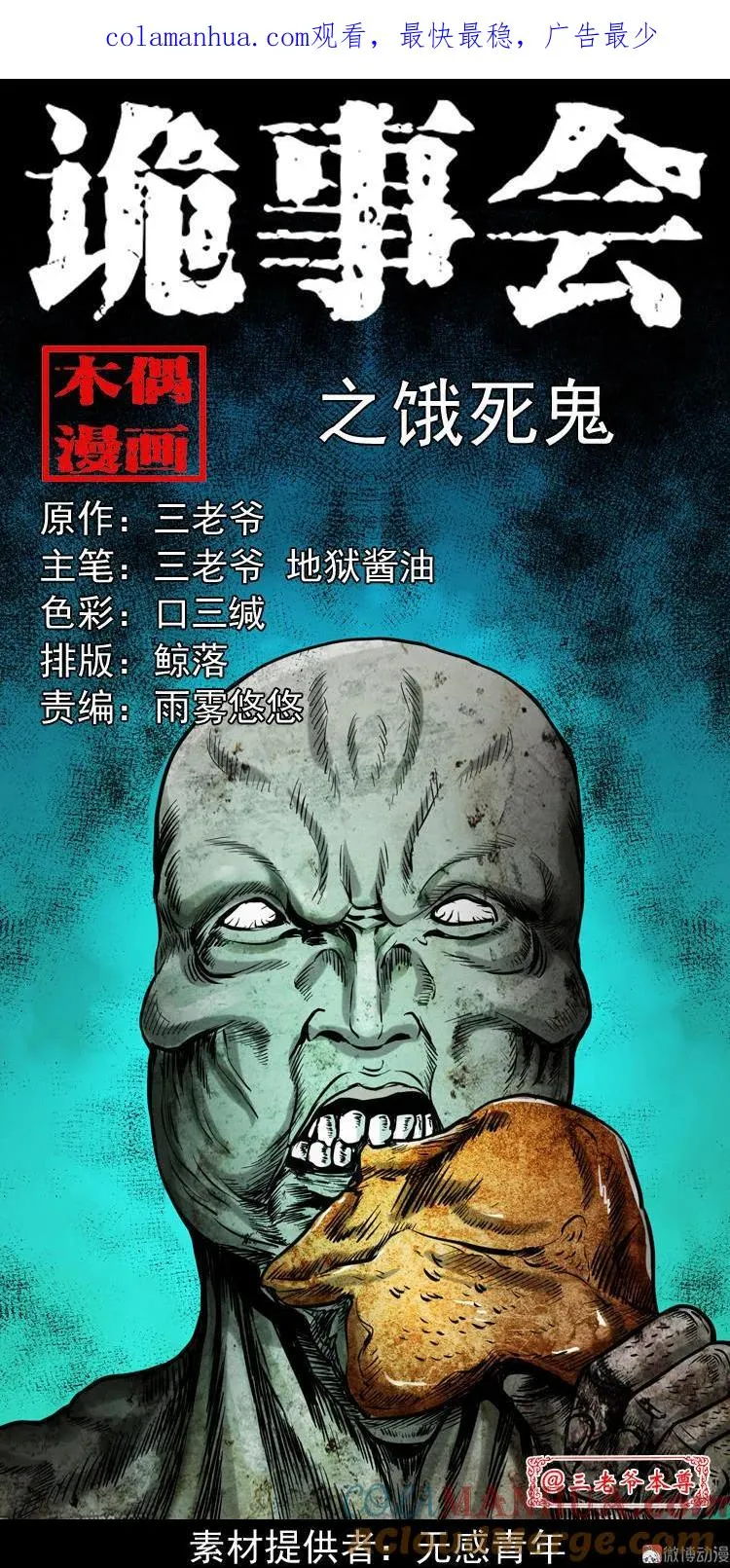 饿死鬼 第1页