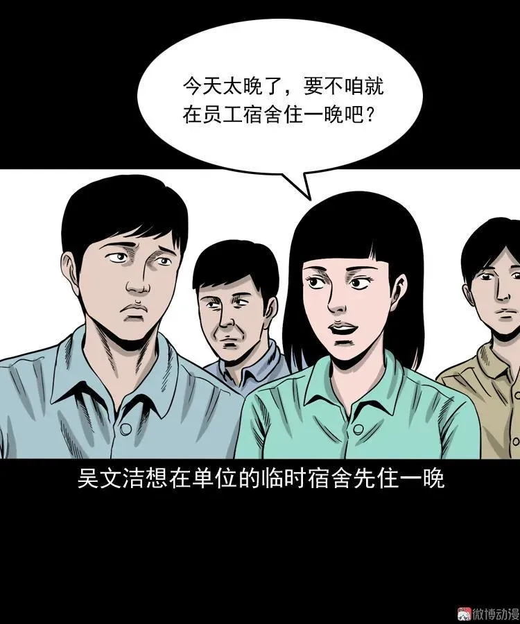 饿死鬼 第6页