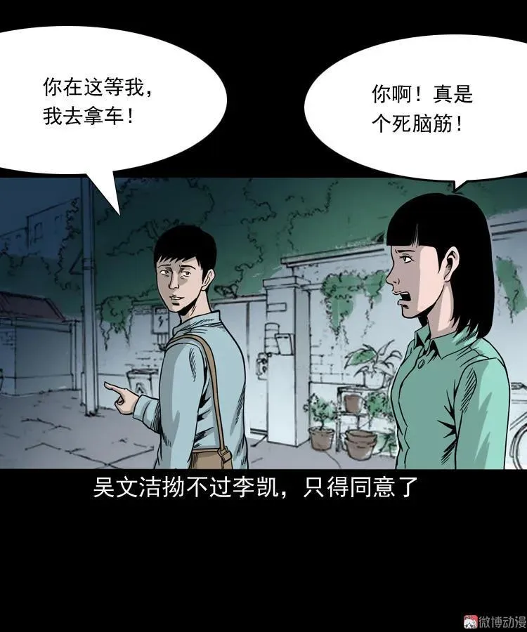 饿死鬼 第8页