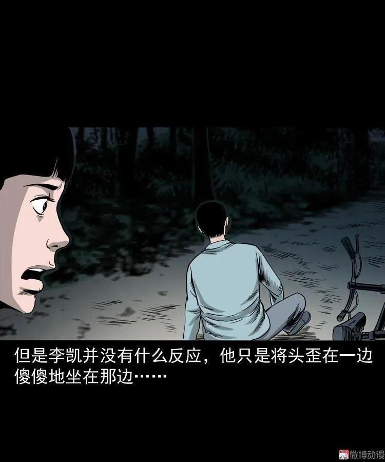 饿死鬼 第24页