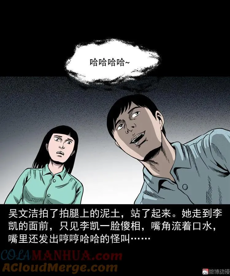 饿死鬼 第25页