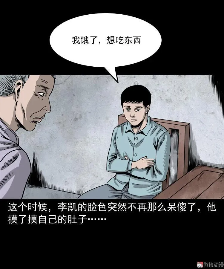 饿死鬼 第36页