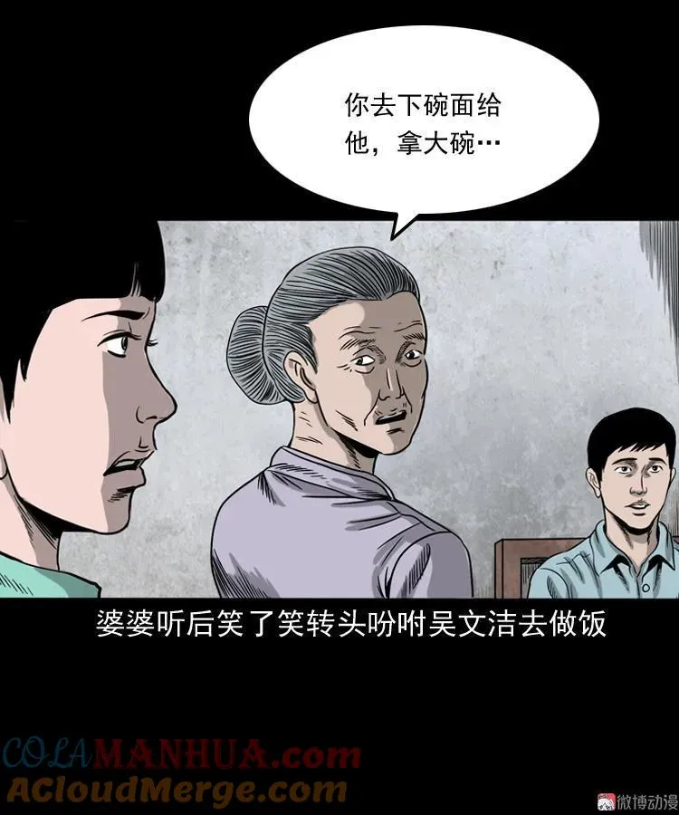 饿死鬼 第37页