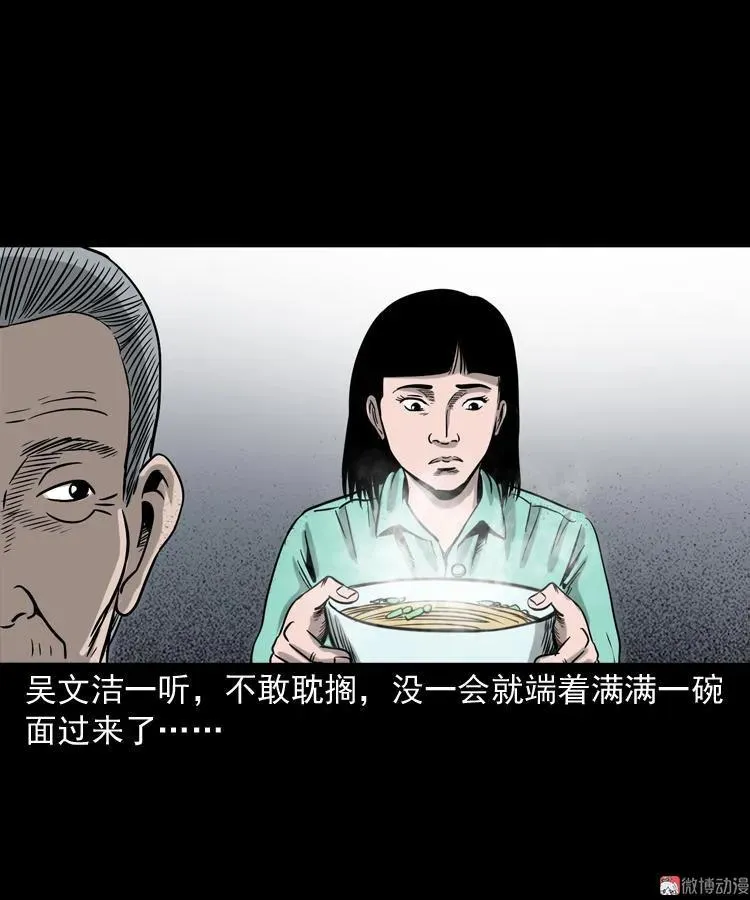 饿死鬼 第38页