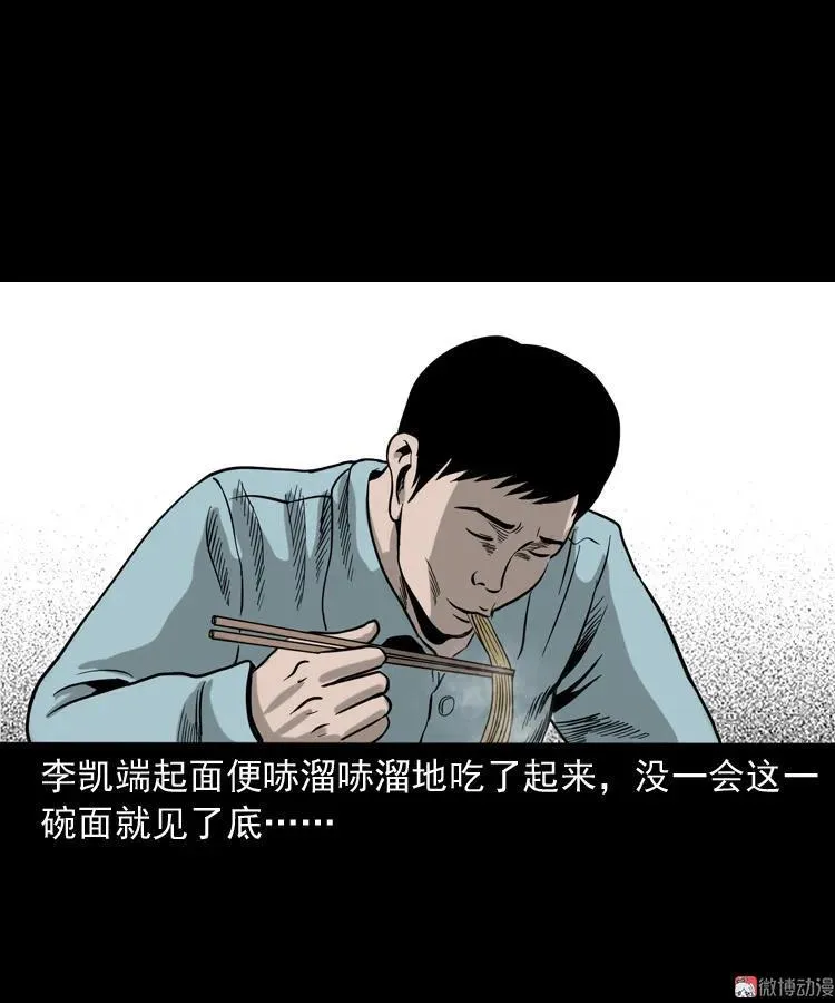 饿死鬼 第39页
